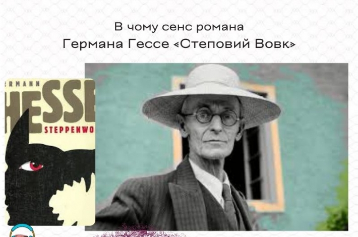 Статья В чому сенс романа Германа Гессе «Степовий Вовк»
